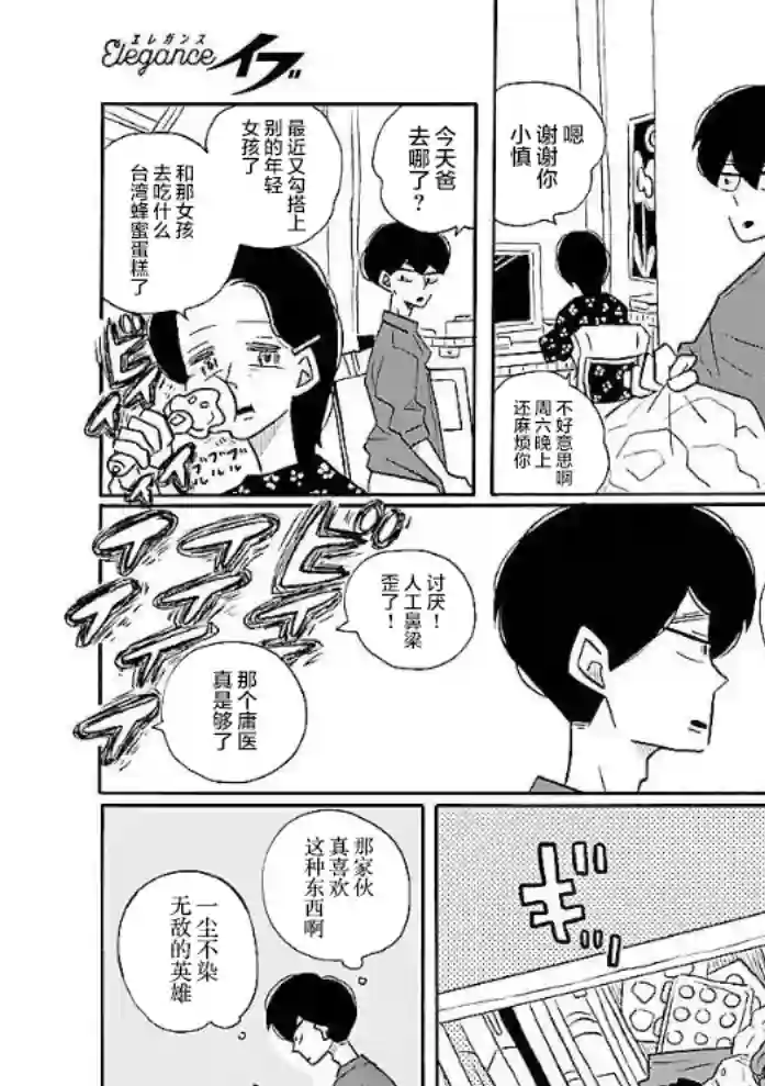 凪的新生活第51话