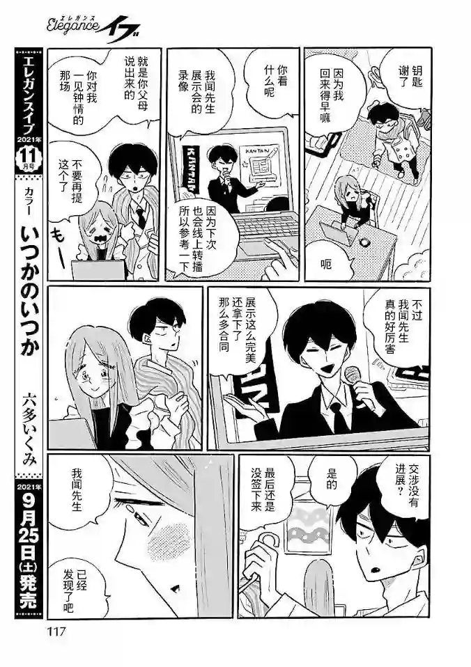 凪的新生活第52话