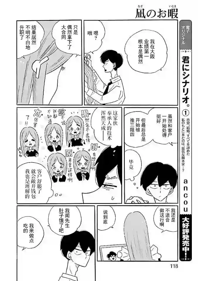 凪的新生活第52话