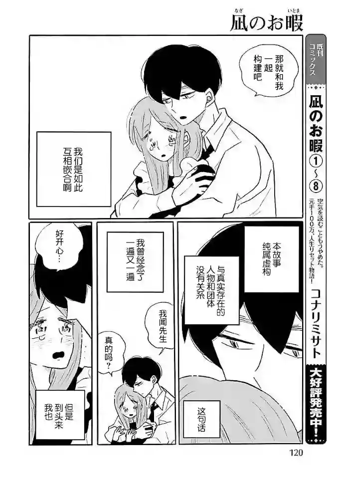 凪的新生活第52话