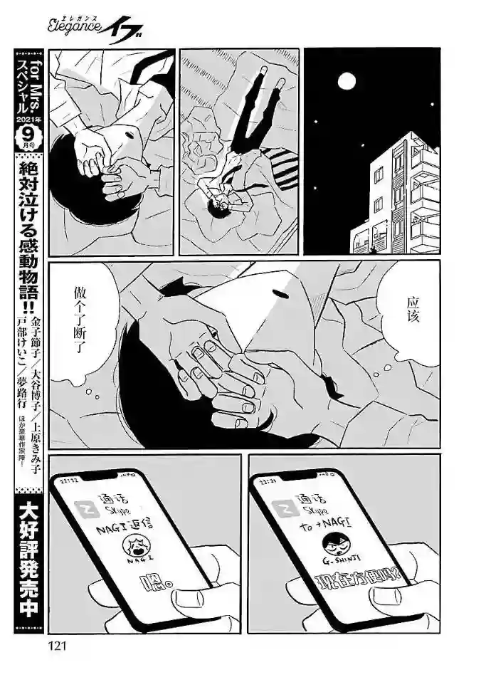 凪的新生活第52话