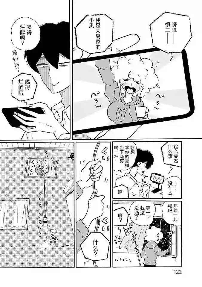 凪的新生活第52话
