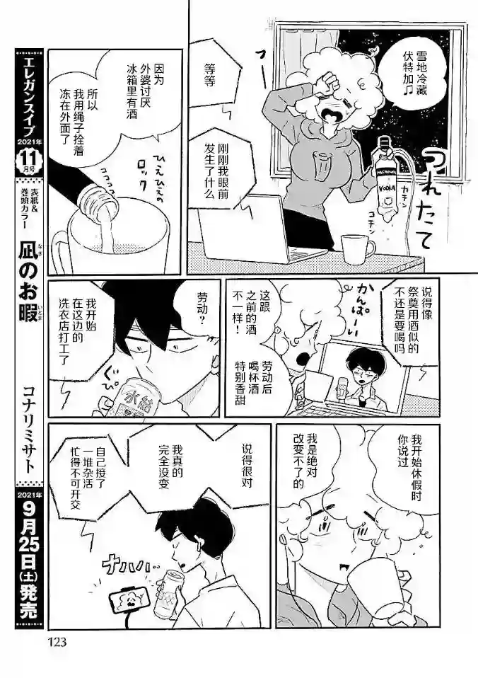 凪的新生活第52话