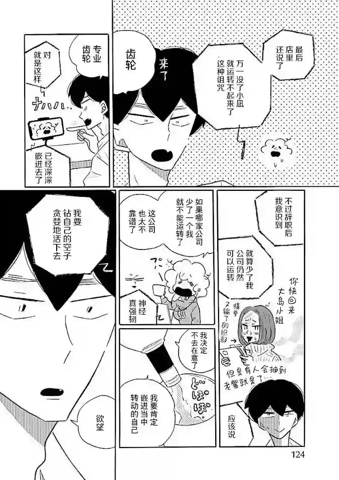 凪的新生活第52话