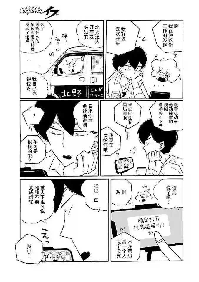 凪的新生活第52话