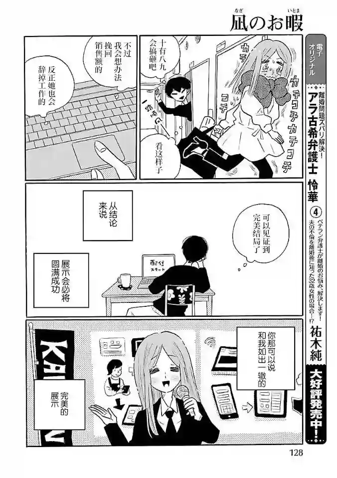 凪的新生活第52话