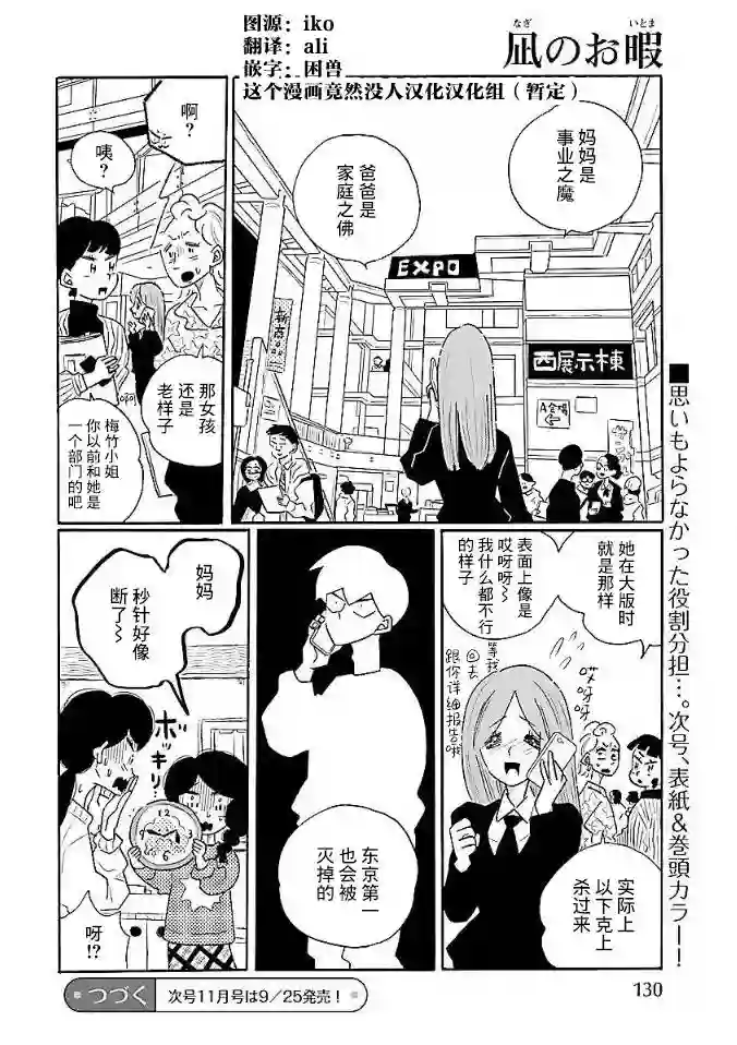 凪的新生活第52话