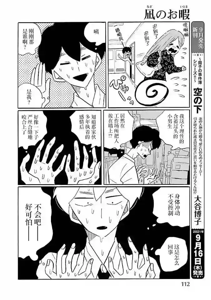 凪的新生活第52话