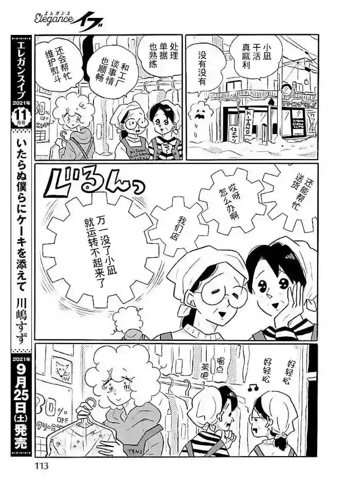 凪的新生活第52话