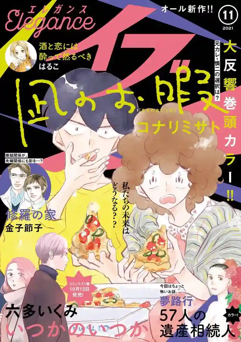 凪的新生活第53话