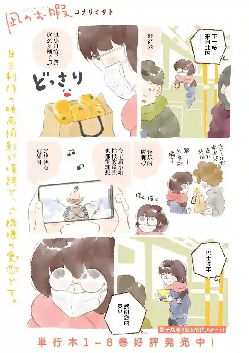 凪的新生活第53话