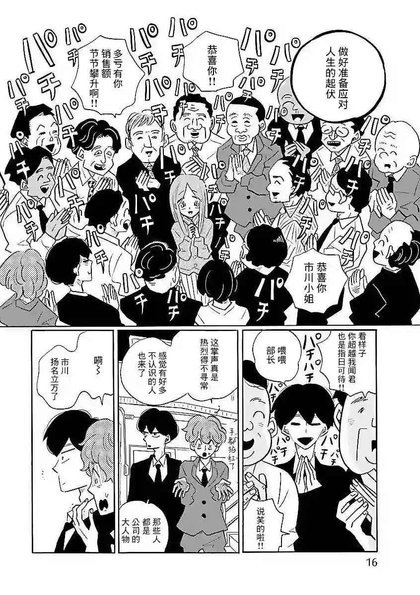 凪的新生活第53话