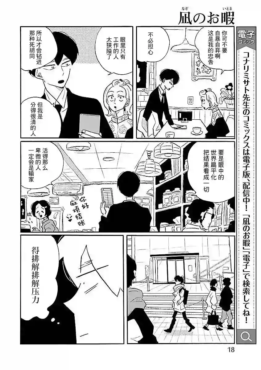 凪的新生活第53话