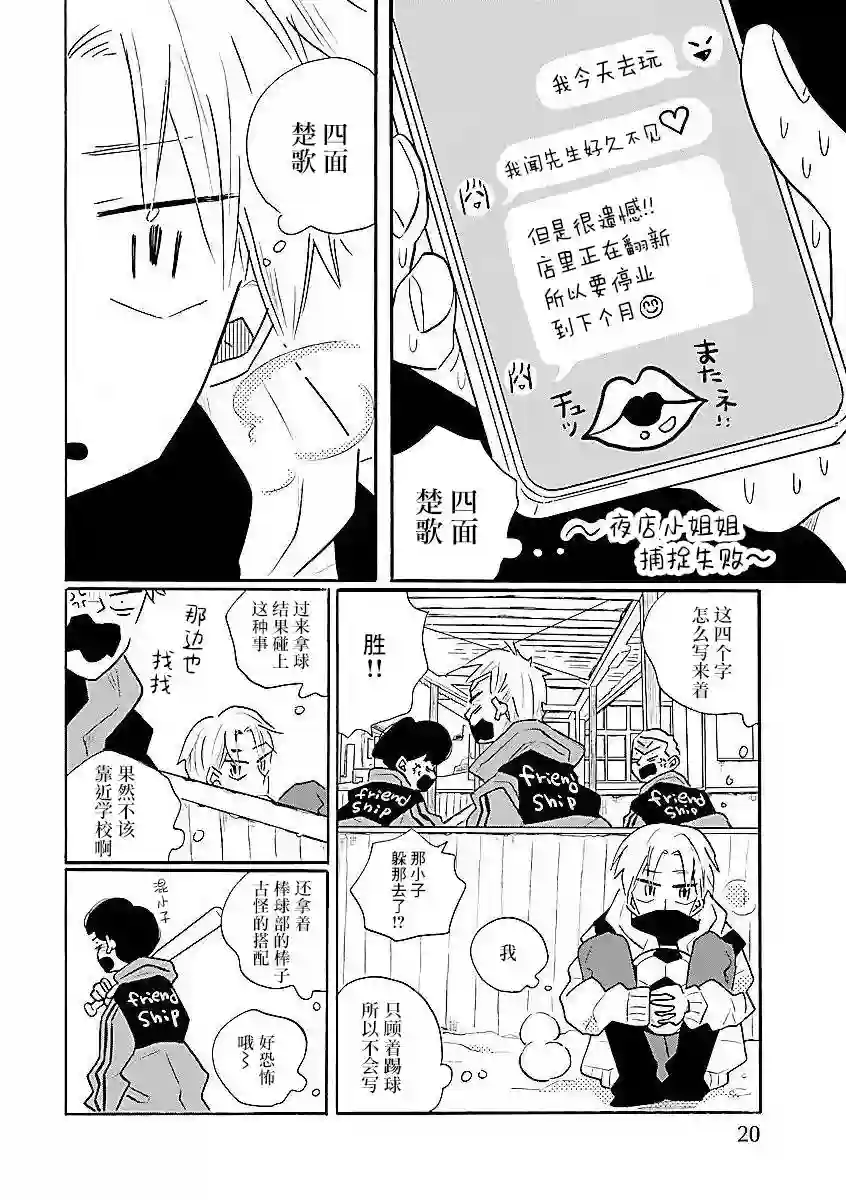 凪的新生活第53话