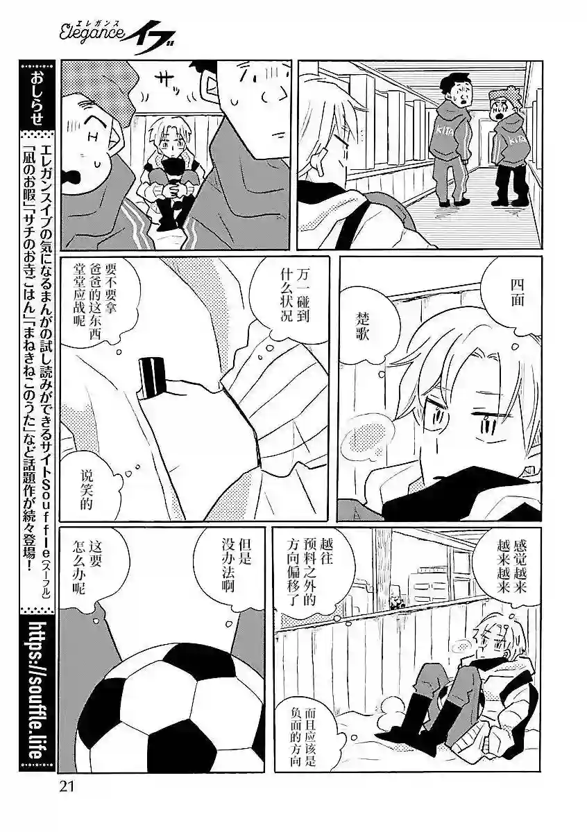 凪的新生活第53话