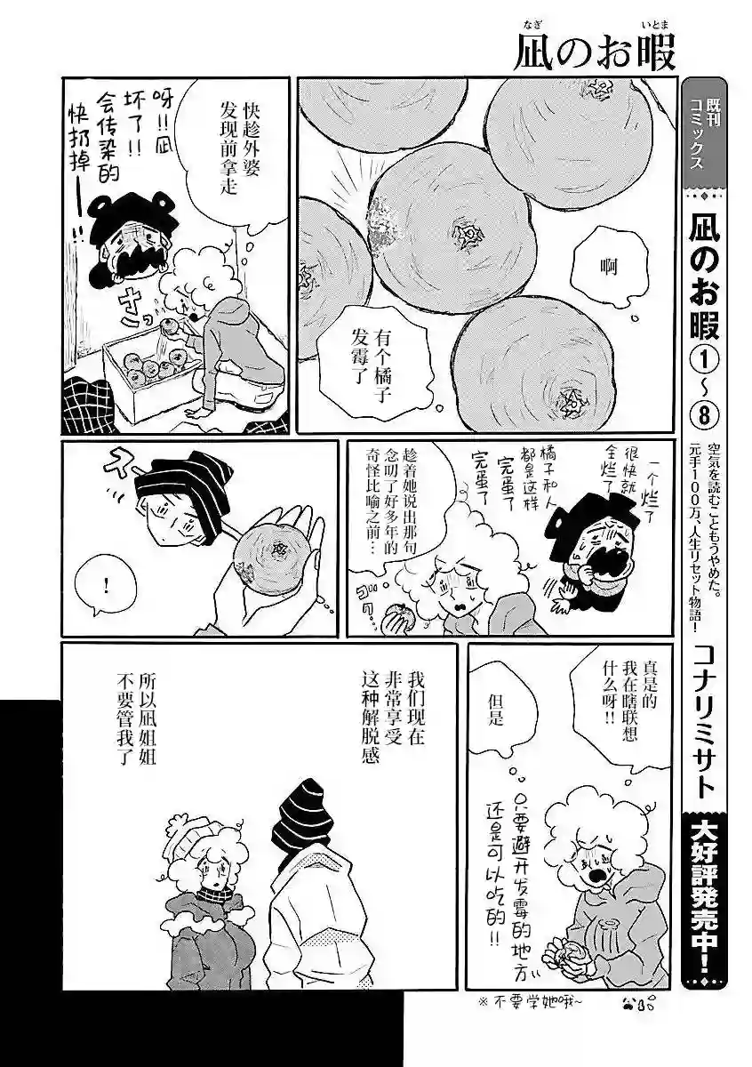 凪的新生活第53话