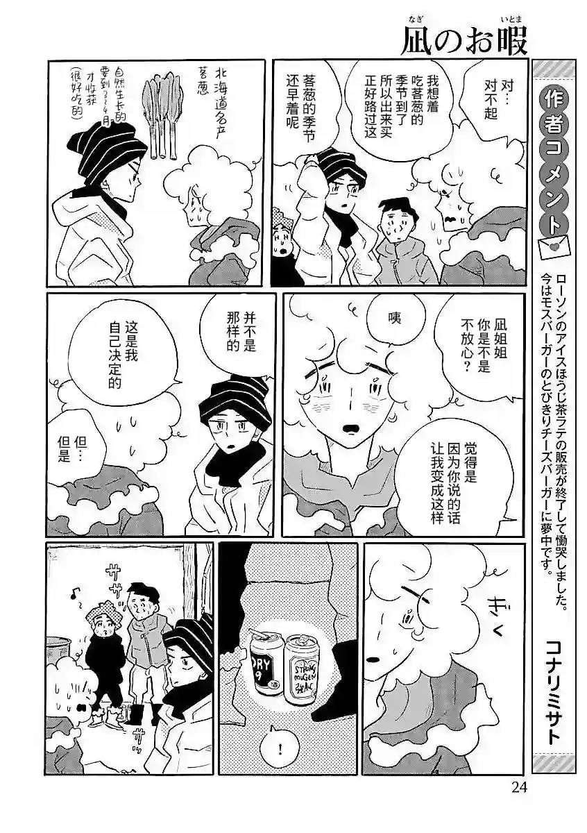 凪的新生活第53话