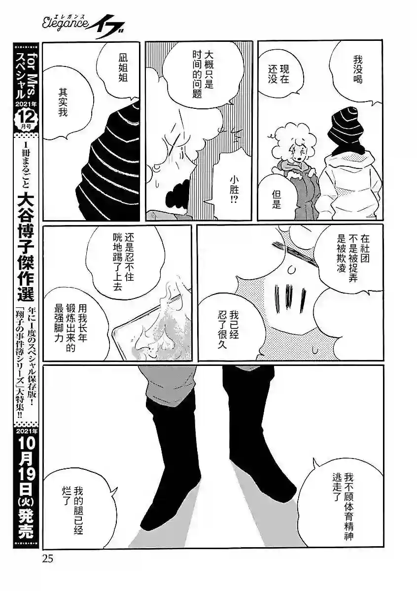 凪的新生活第53话