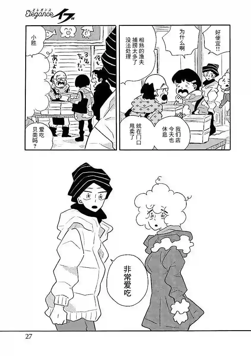 凪的新生活第53话