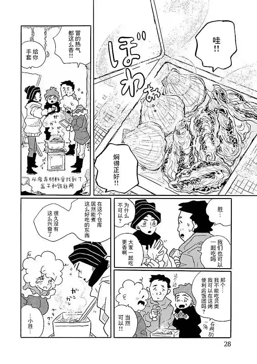 凪的新生活第53话