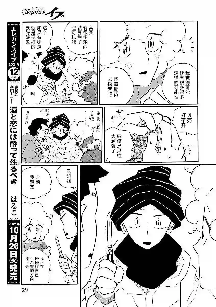 凪的新生活第53话