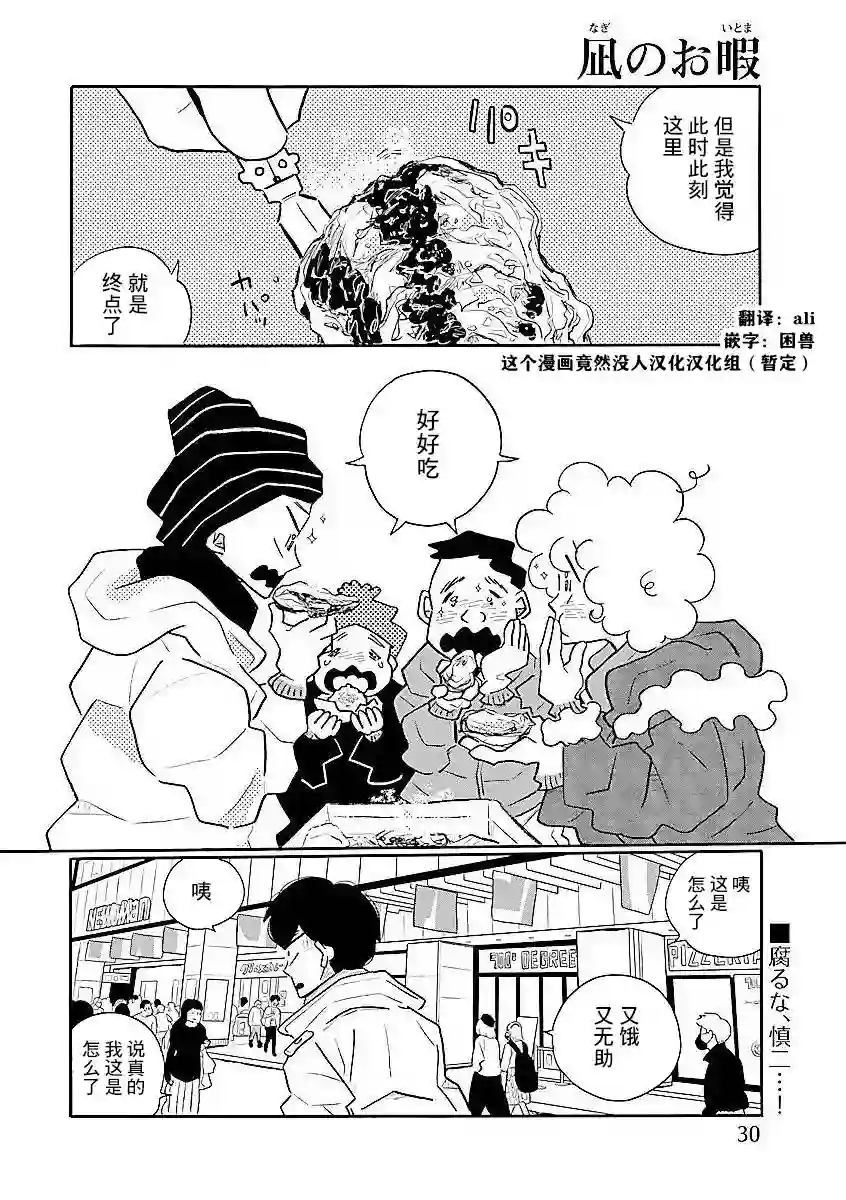 凪的新生活第53话