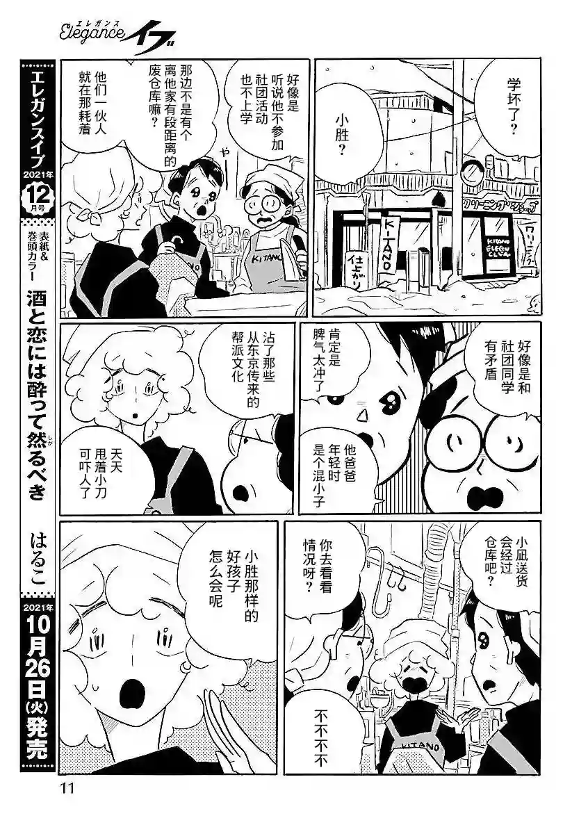 凪的新生活第53话