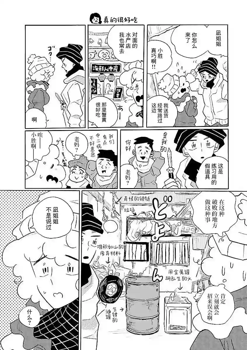 凪的新生活第53话