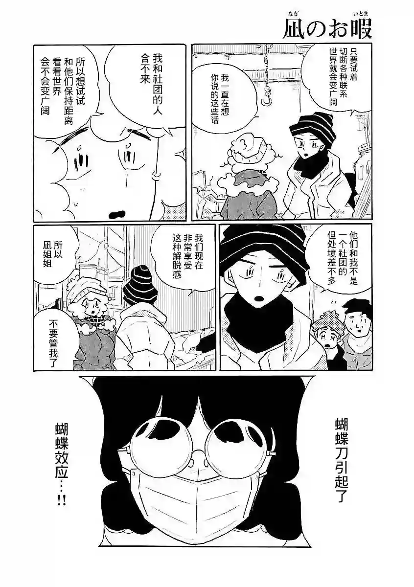 凪的新生活第53话