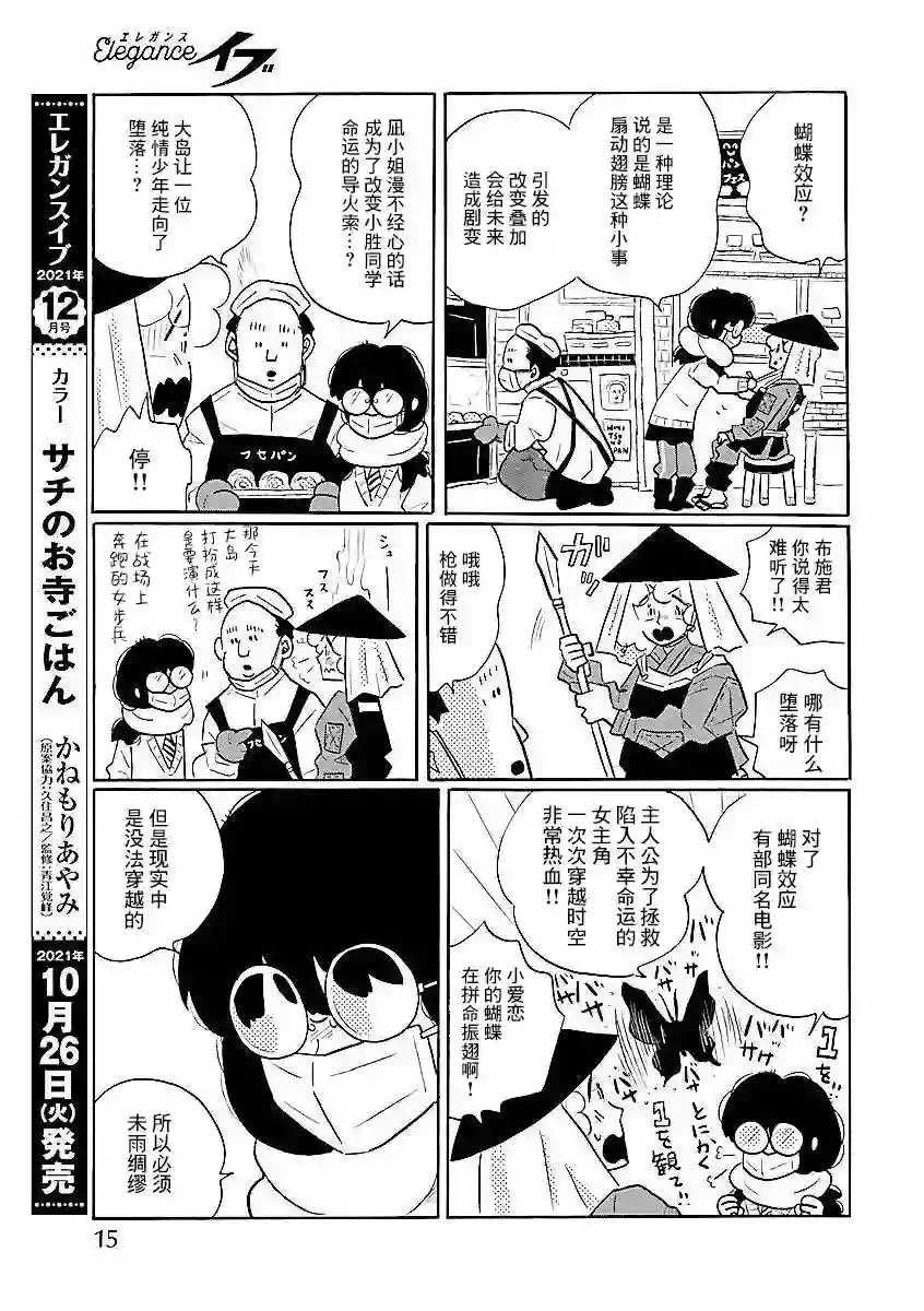 凪的新生活第53话