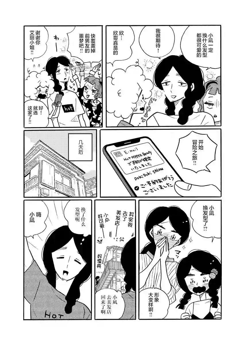 凪的新生活特别短篇