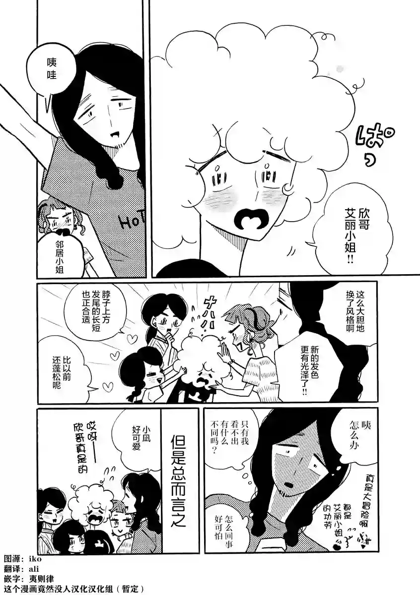 凪的新生活特别短篇