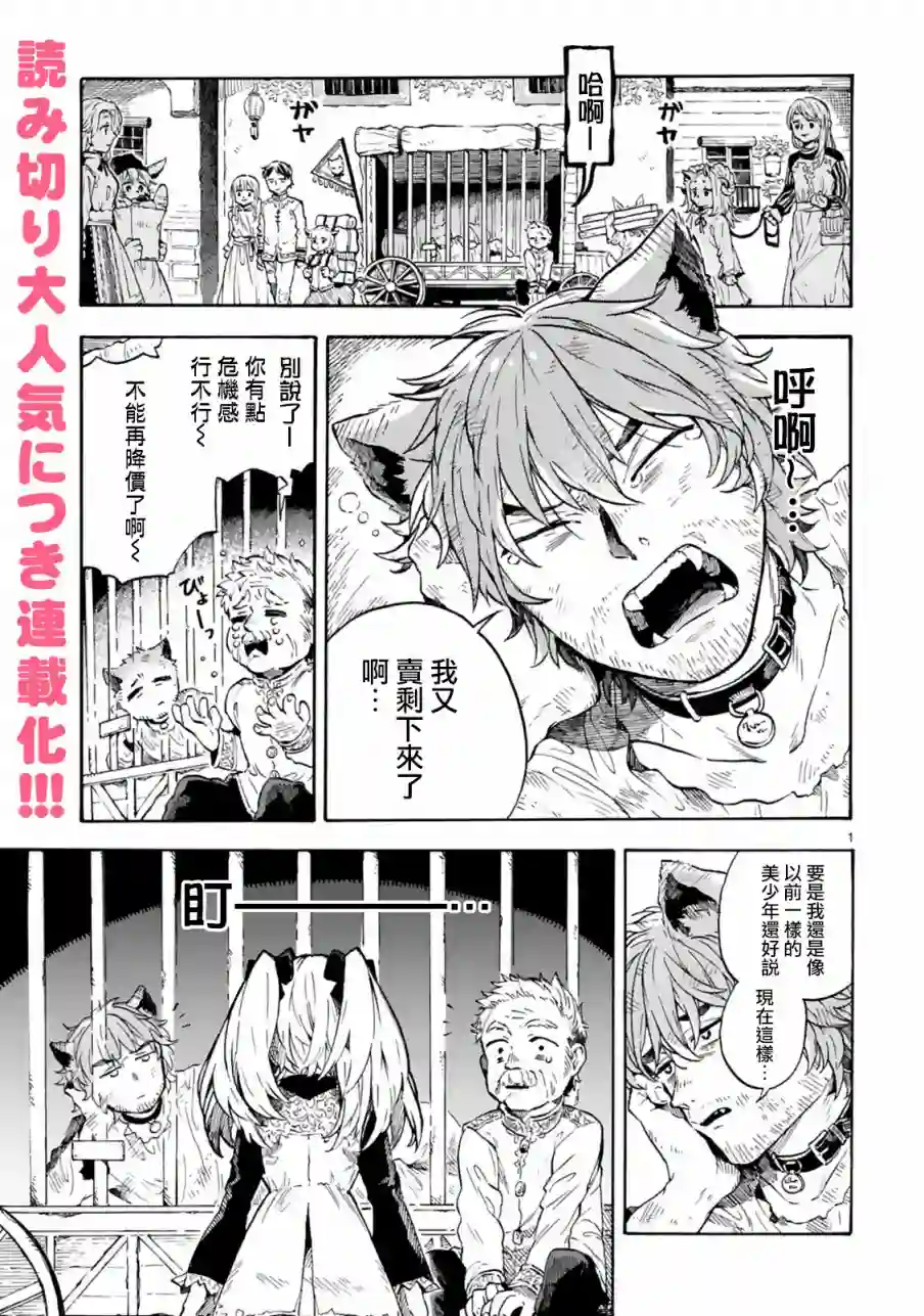 如果摘掉他的项圈第01话