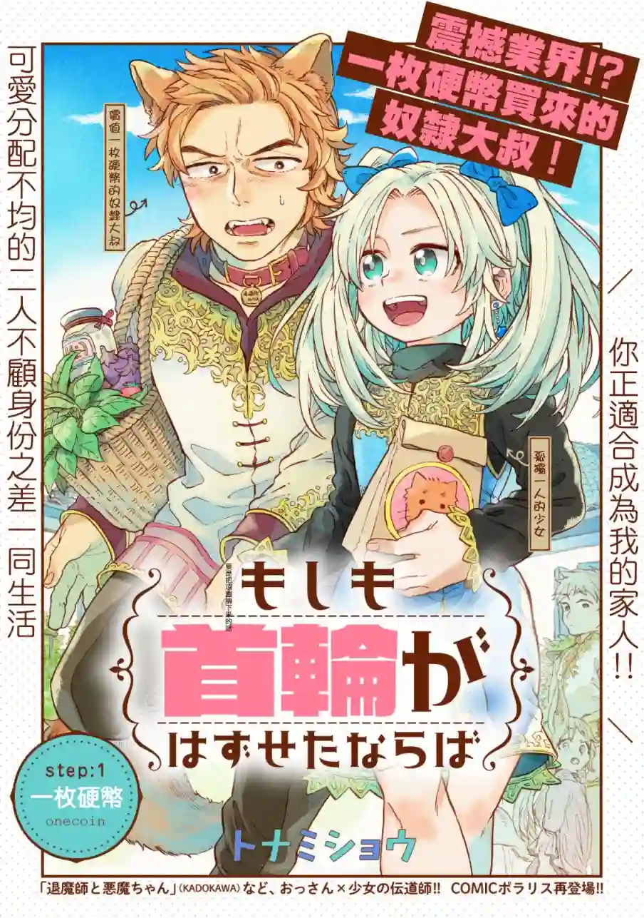 如果摘掉他的项圈第01话