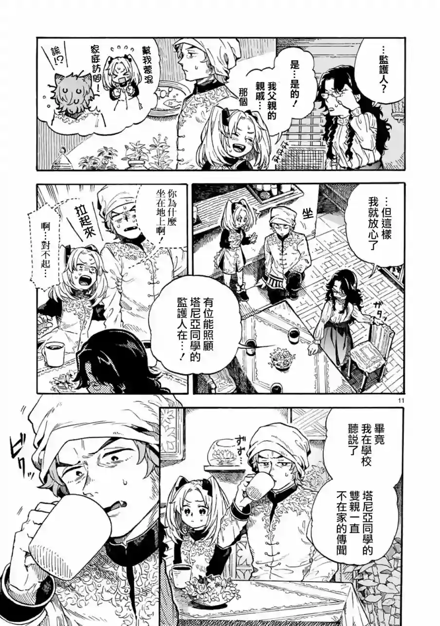 如果摘掉他的项圈第01话