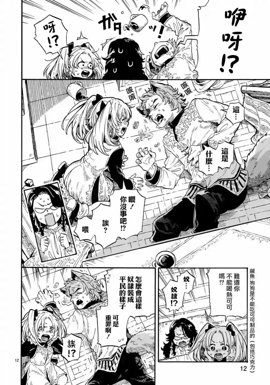 如果摘掉他的项圈第01话