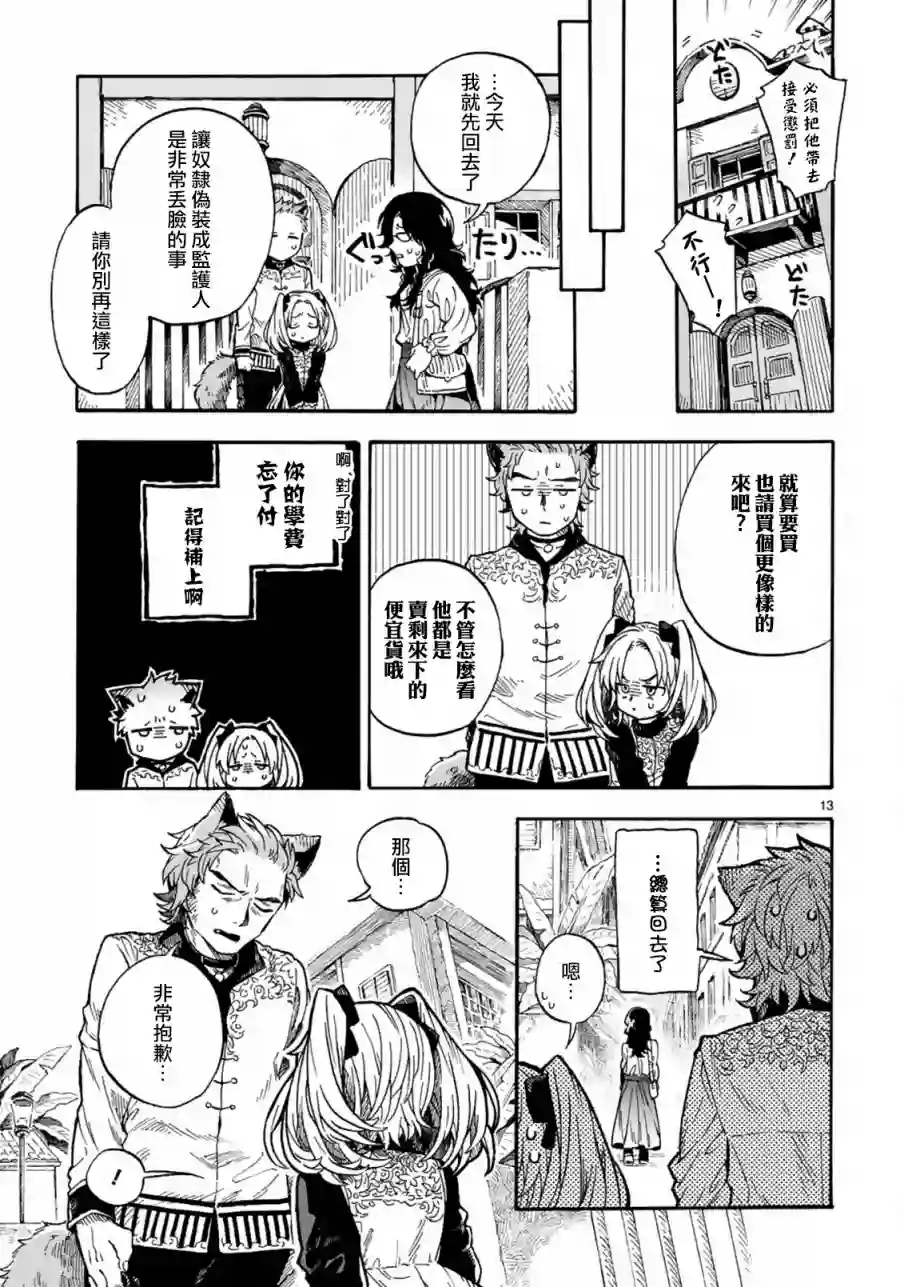 如果摘掉他的项圈第01话
