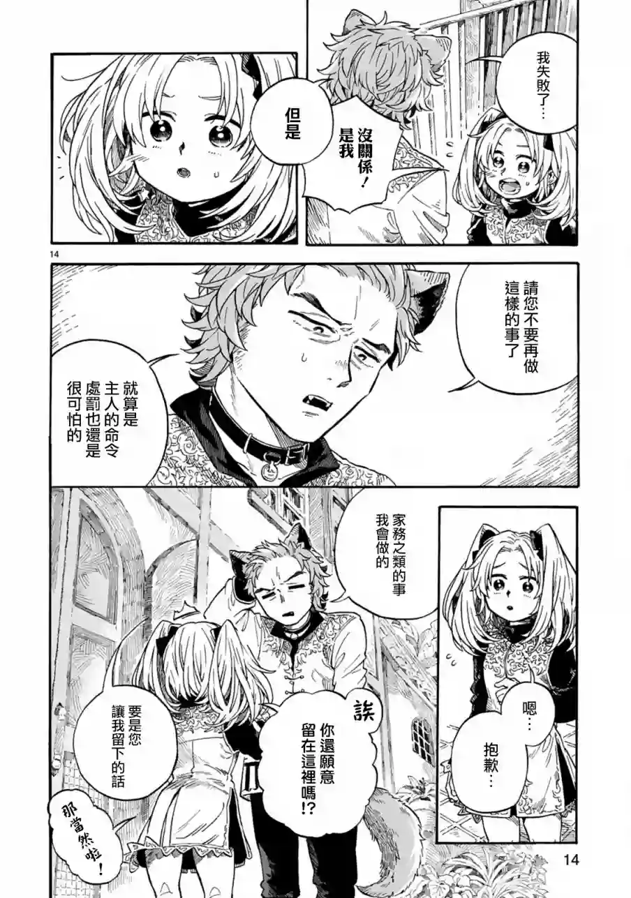 如果摘掉他的项圈第01话