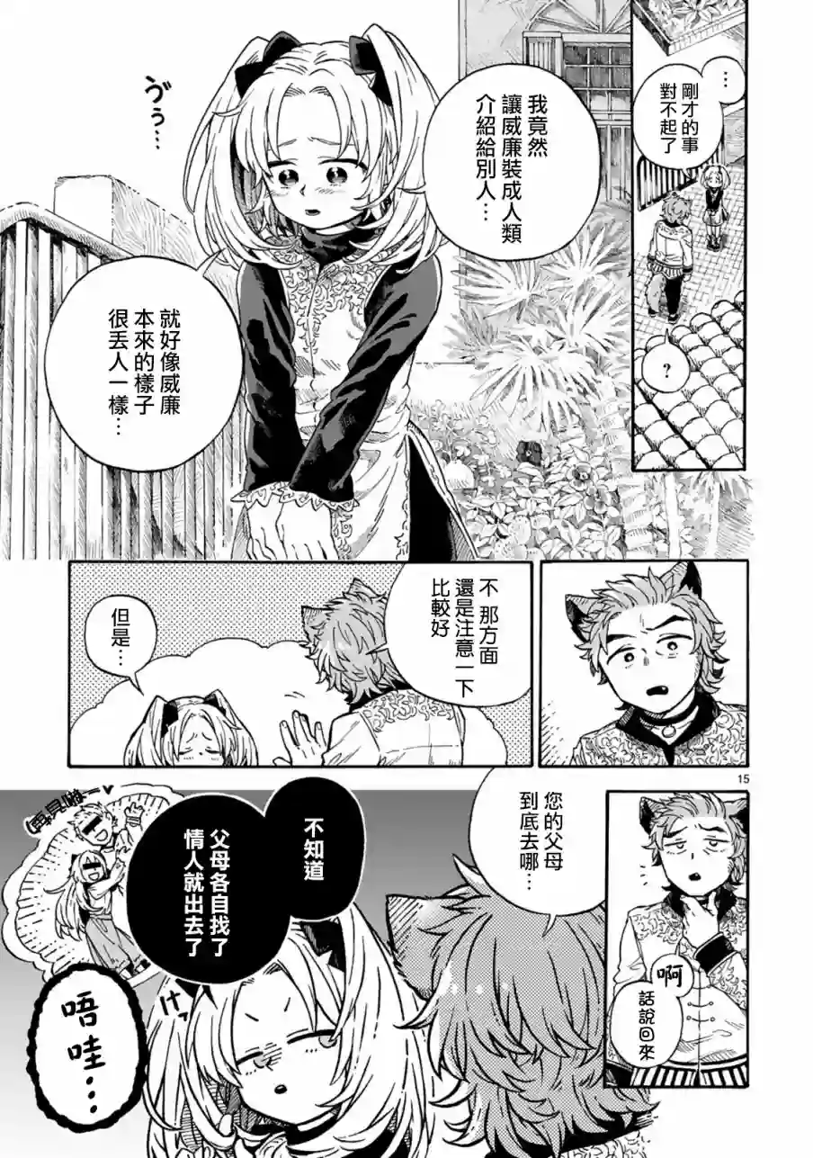 如果摘掉他的项圈第01话