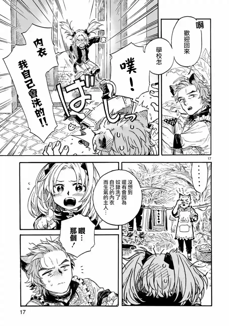 如果摘掉他的项圈第01话