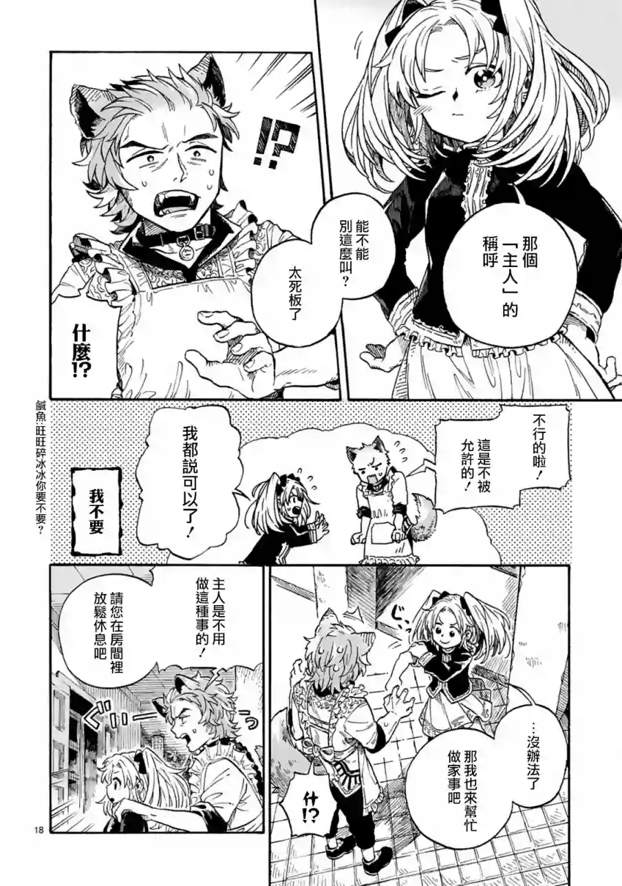 如果摘掉他的项圈第01话