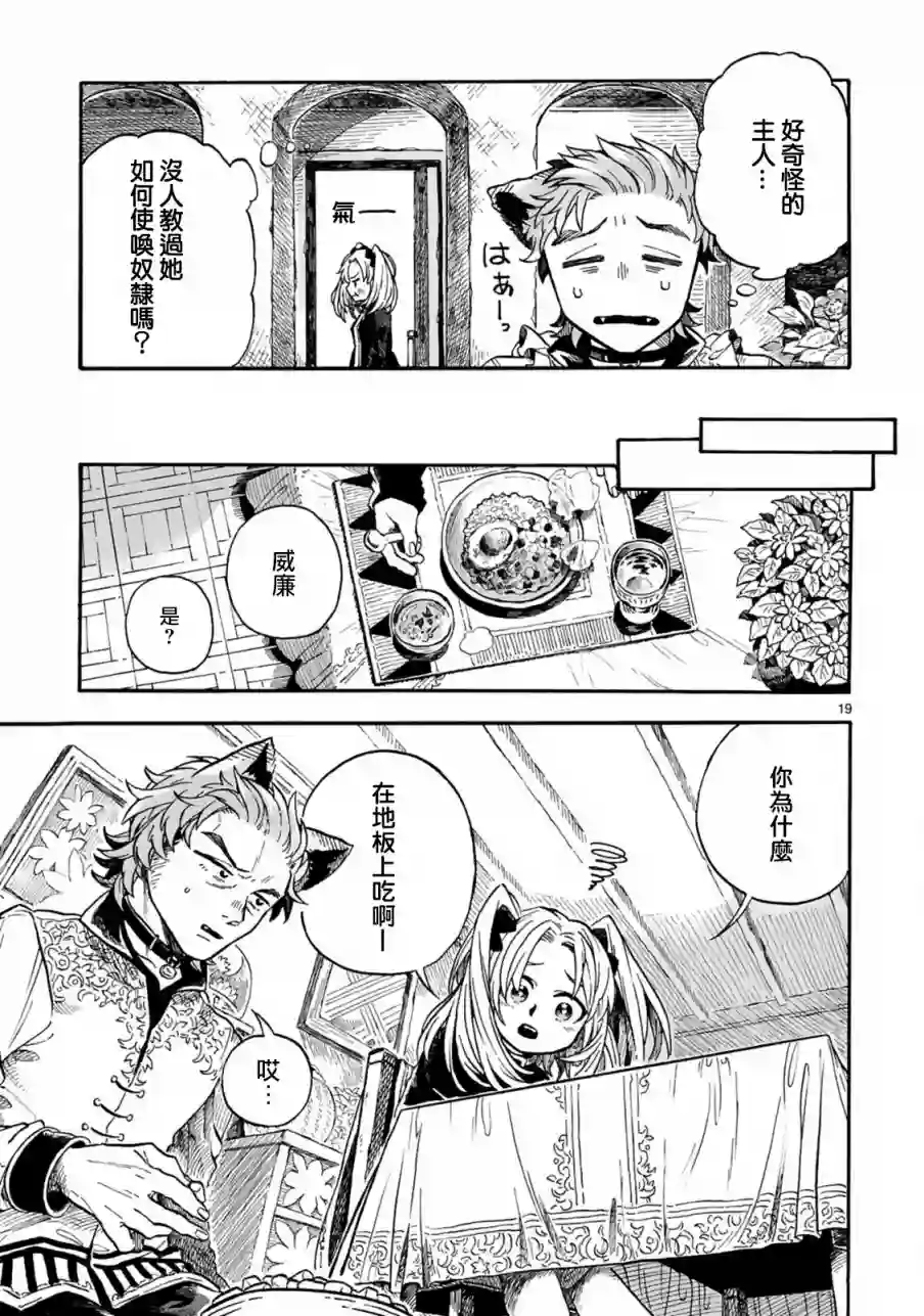 如果摘掉他的项圈第01话