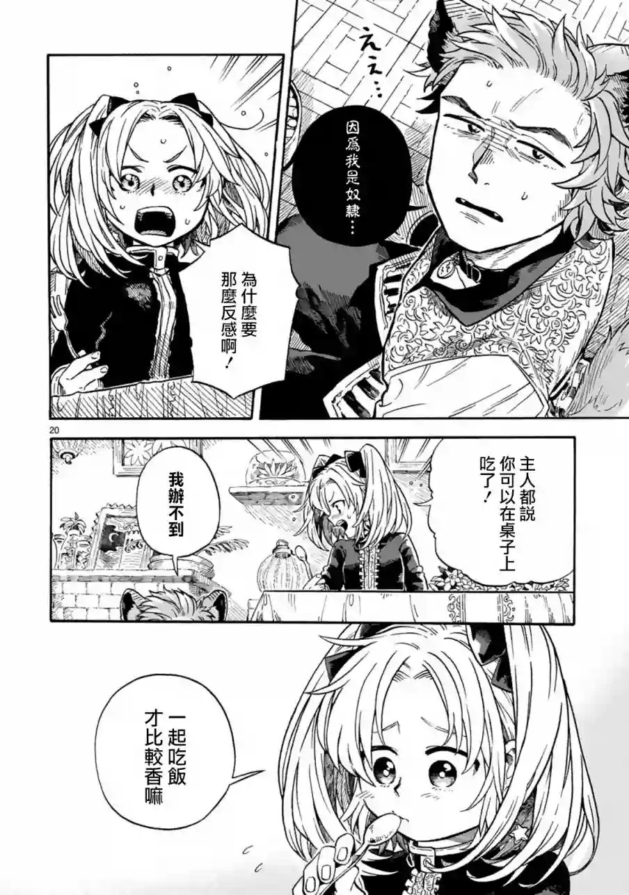 如果摘掉他的项圈第01话