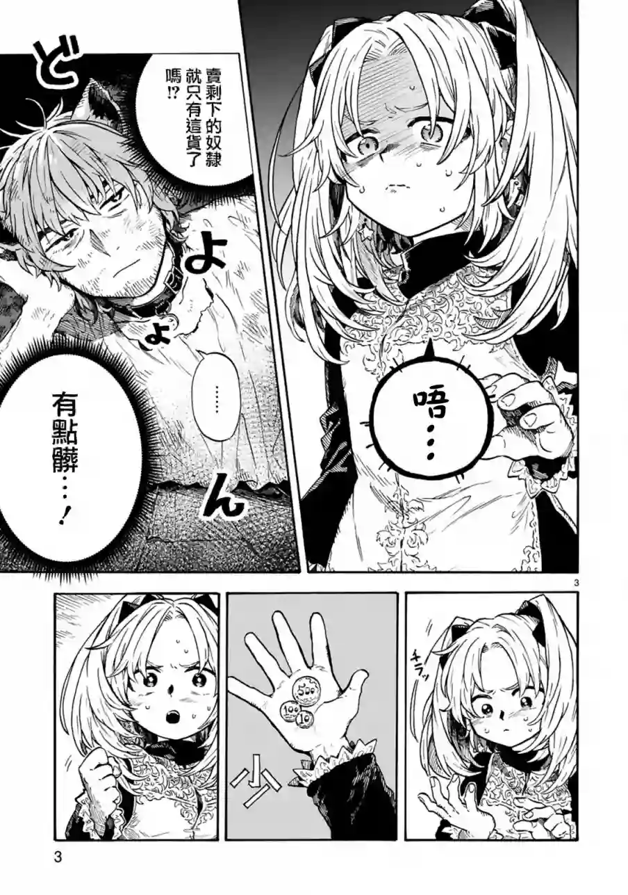 如果摘掉他的项圈第01话