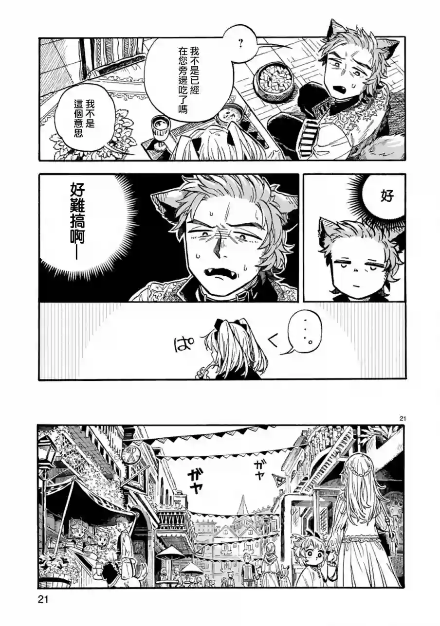 如果摘掉他的项圈第01话