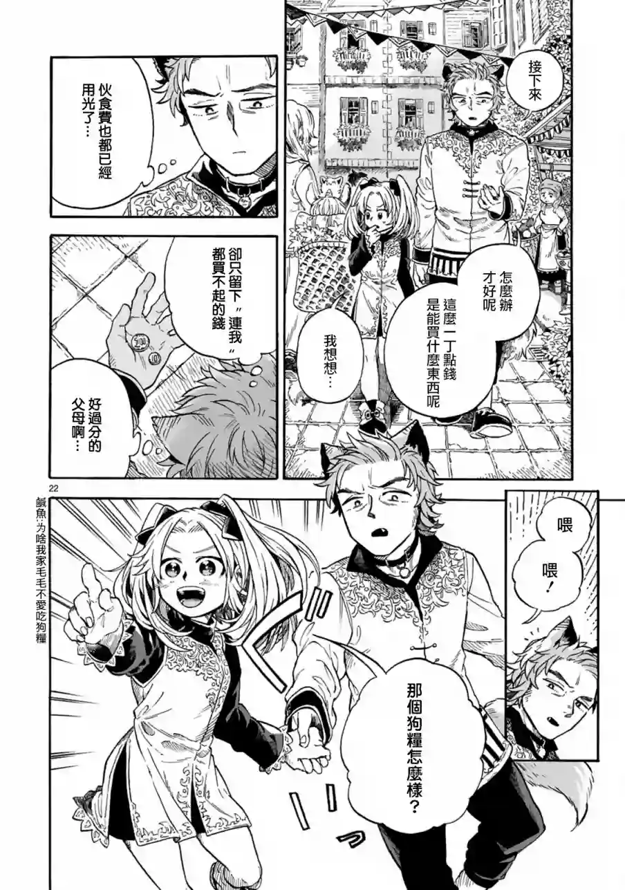 如果摘掉他的项圈第01话