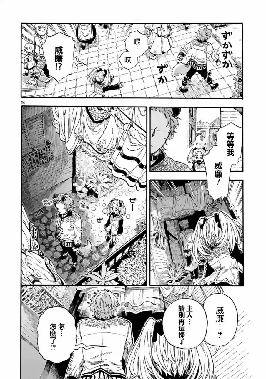 如果摘掉他的项圈第01话