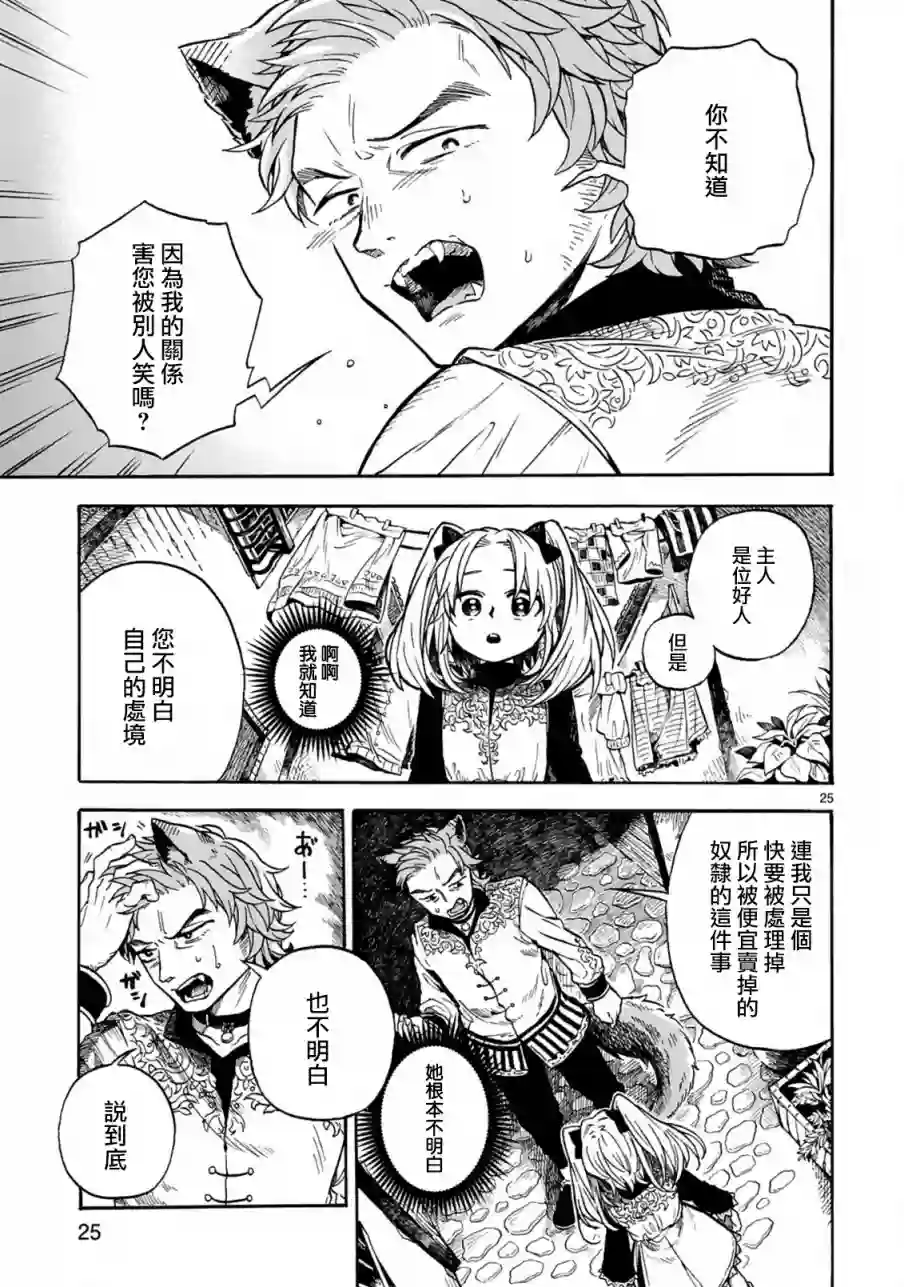如果摘掉他的项圈第01话