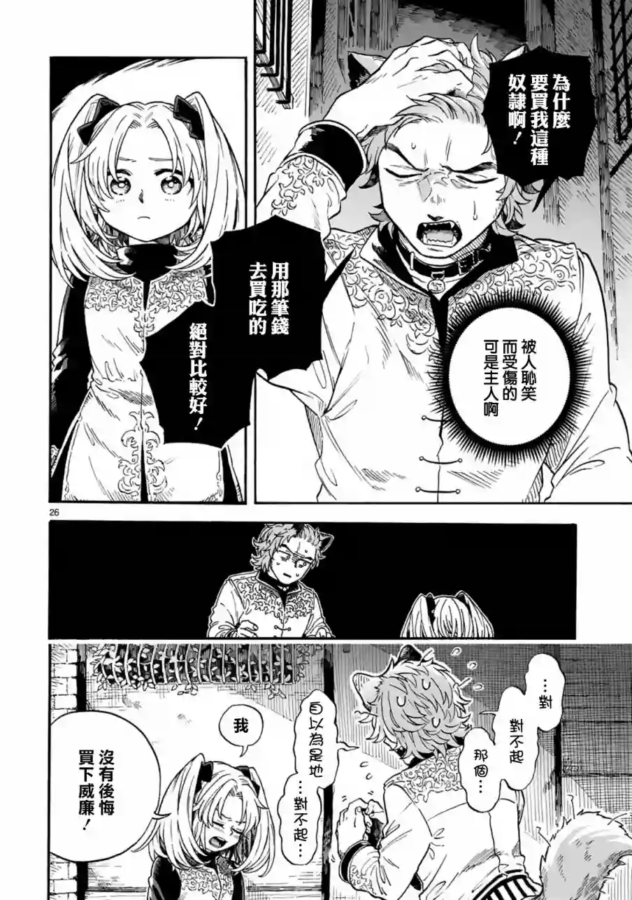 如果摘掉他的项圈第01话