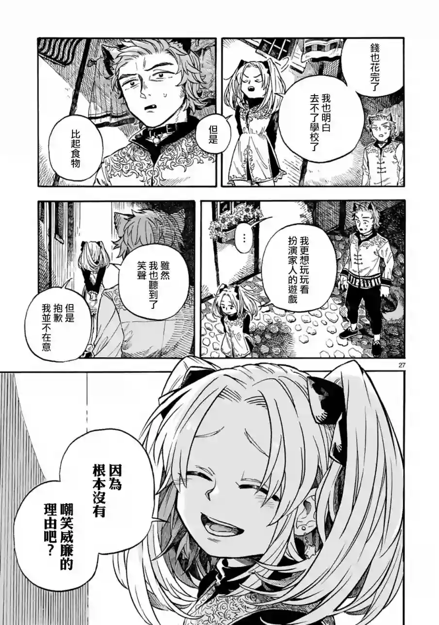 如果摘掉他的项圈第01话